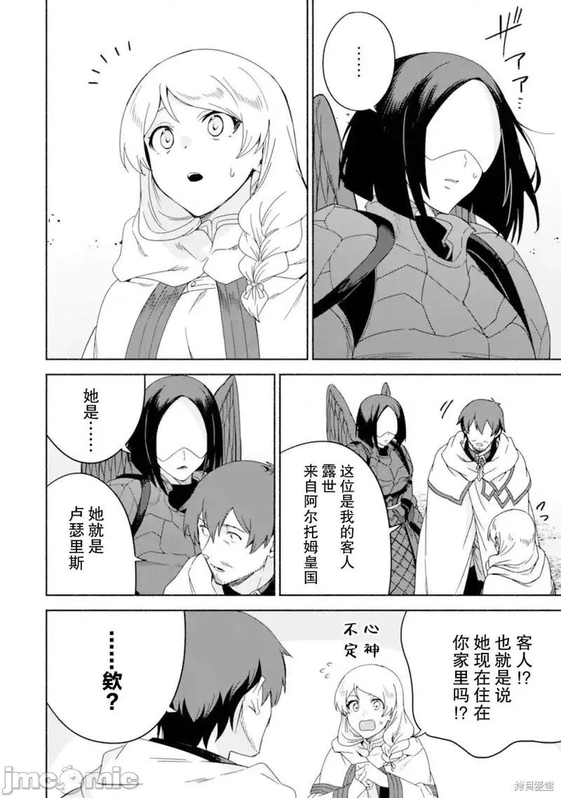 賢者大叔的異世界生活日記 賢者大叔的異世界生活日記 41 第20页