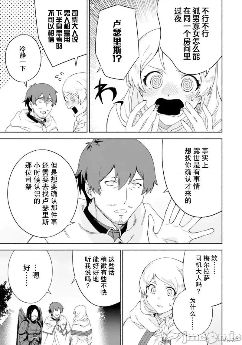 賢者大叔的異世界生活日記 賢者大叔的異世界生活日記 41 第21页
