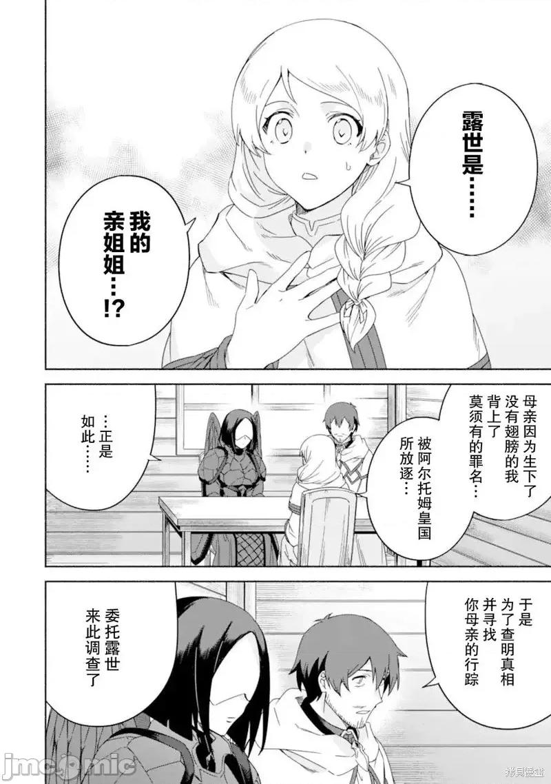 賢者大叔的異世界生活日記 賢者大叔的異世界生活日記 41 第22页