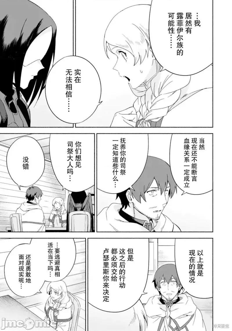 賢者大叔的異世界生活日記 賢者大叔的異世界生活日記 41 第23页