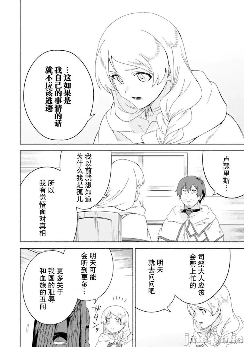 賢者大叔的異世界生活日記 賢者大叔的異世界生活日記 41 第24页