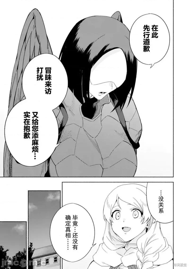 賢者大叔的異世界生活日記 賢者大叔的異世界生活日記 41 第25页