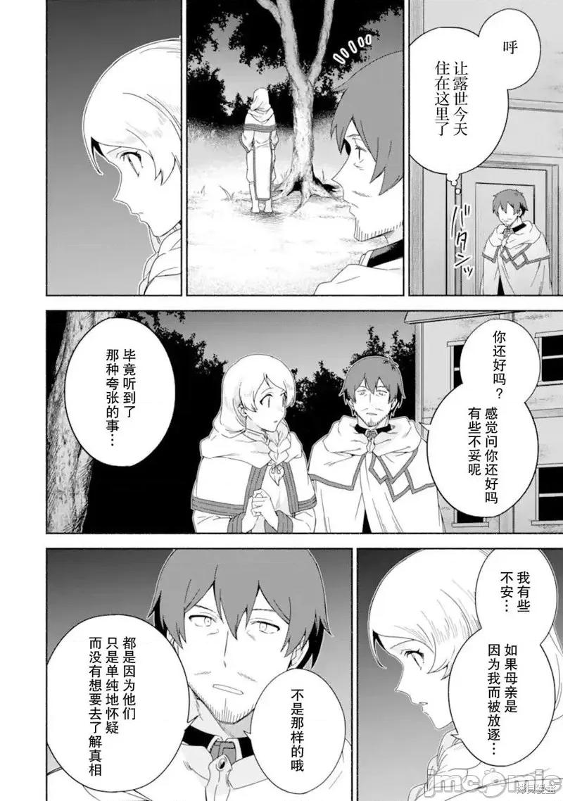 賢者大叔的異世界生活日記 賢者大叔的異世界生活日記 41 第26页