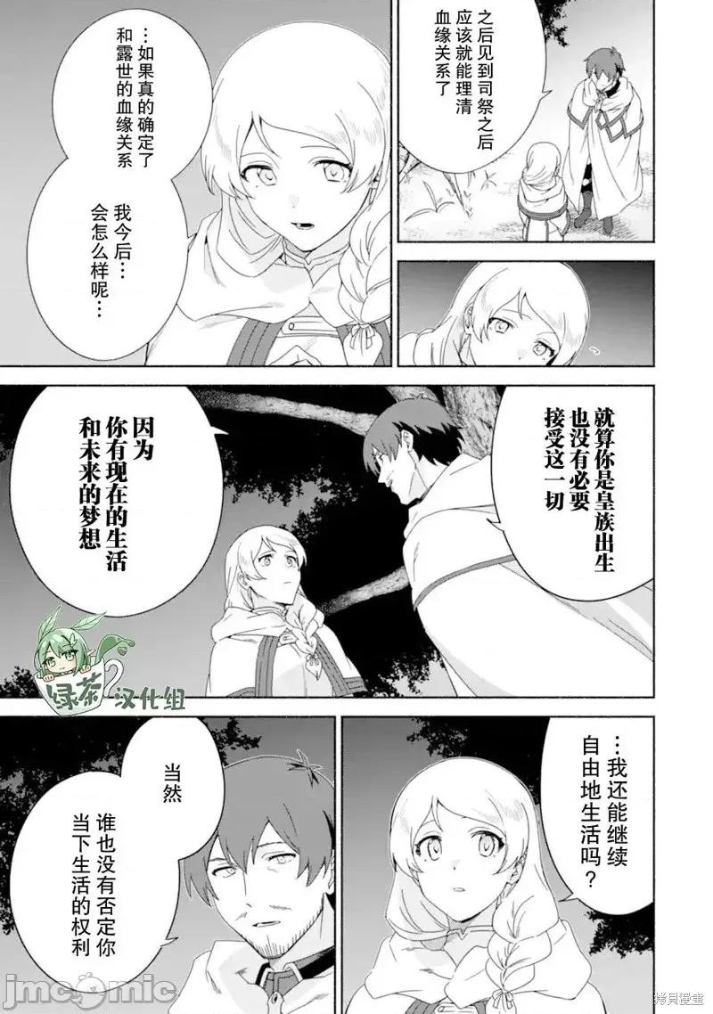 賢者大叔的異世界生活日記 賢者大叔的異世界生活日記 41 第27页