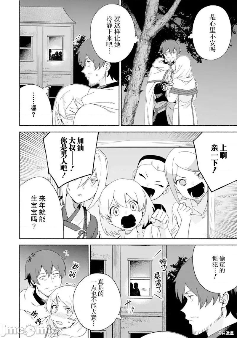 賢者大叔的異世界生活日記 賢者大叔的異世界生活日記 41 第30页