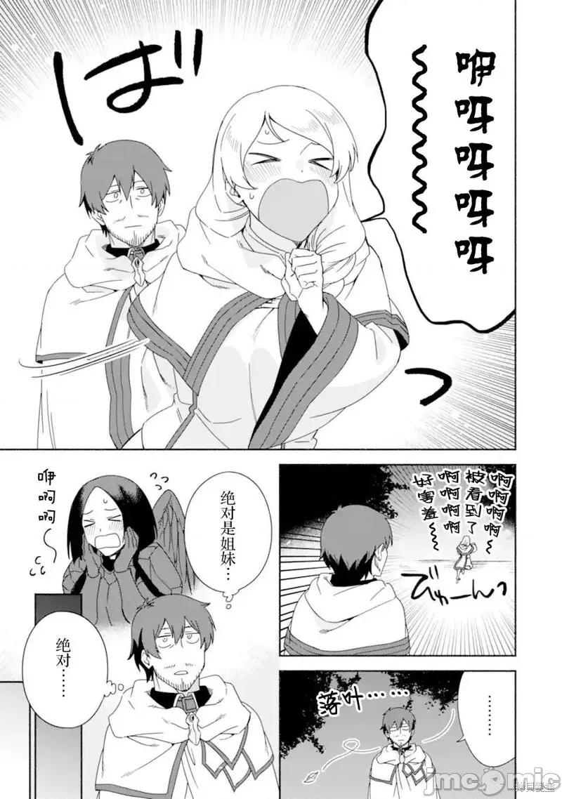 賢者大叔的異世界生活日記 賢者大叔的異世界生活日記 41 第31页