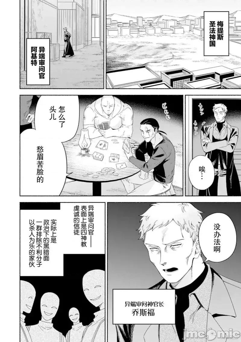賢者大叔的異世界生活日記 賢者大叔的異世界生活日記 41 第32页
