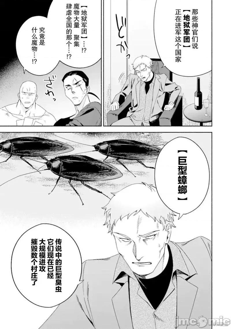 賢者大叔的異世界生活日記 賢者大叔的異世界生活日記 41 第33页