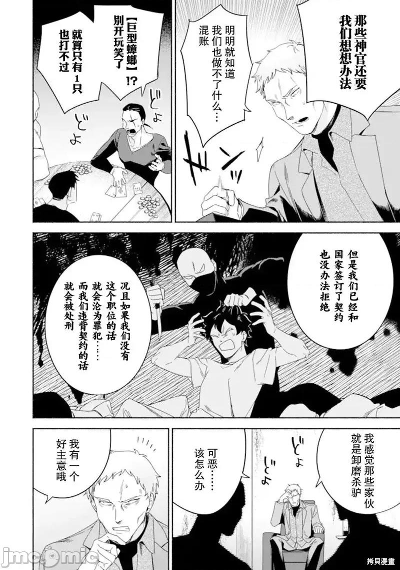 賢者大叔的異世界生活日記 賢者大叔的異世界生活日記 41 第34页
