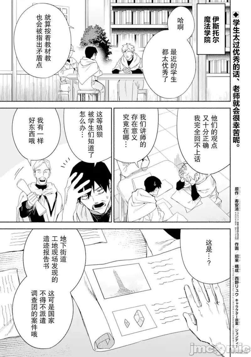 賢者大叔的異世界生活日記 賢者大叔的異世界生活日記 42 第1页