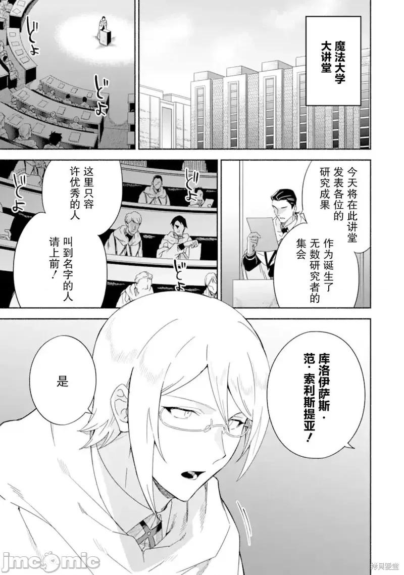 賢者大叔的異世界生活日記 賢者大叔的異世界生活日記 42 第3页