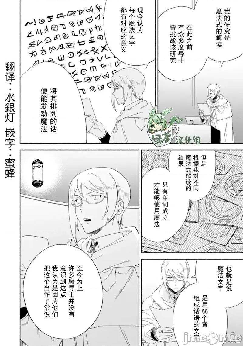 賢者大叔的異世界生活日記 賢者大叔的異世界生活日記 42 第4页