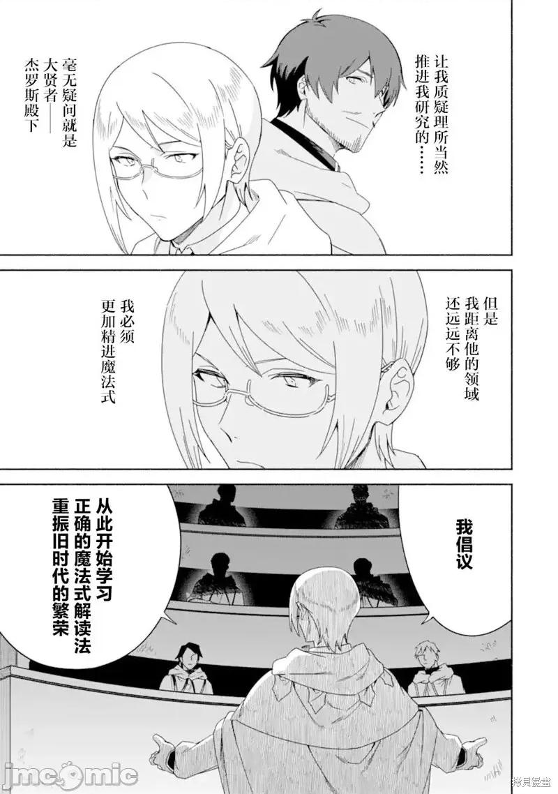 賢者大叔的異世界生活日記 賢者大叔的異世界生活日記 42 第5页