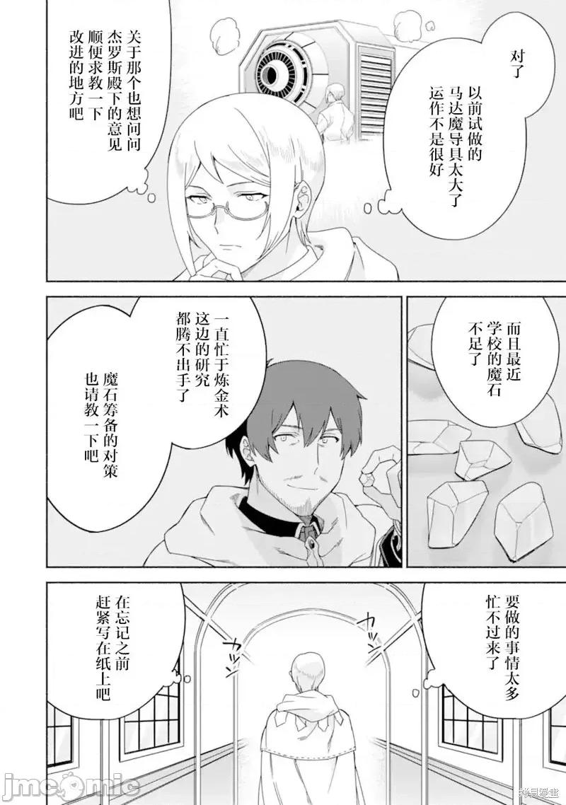 賢者大叔的異世界生活日記 賢者大叔的異世界生活日記 42 第8页