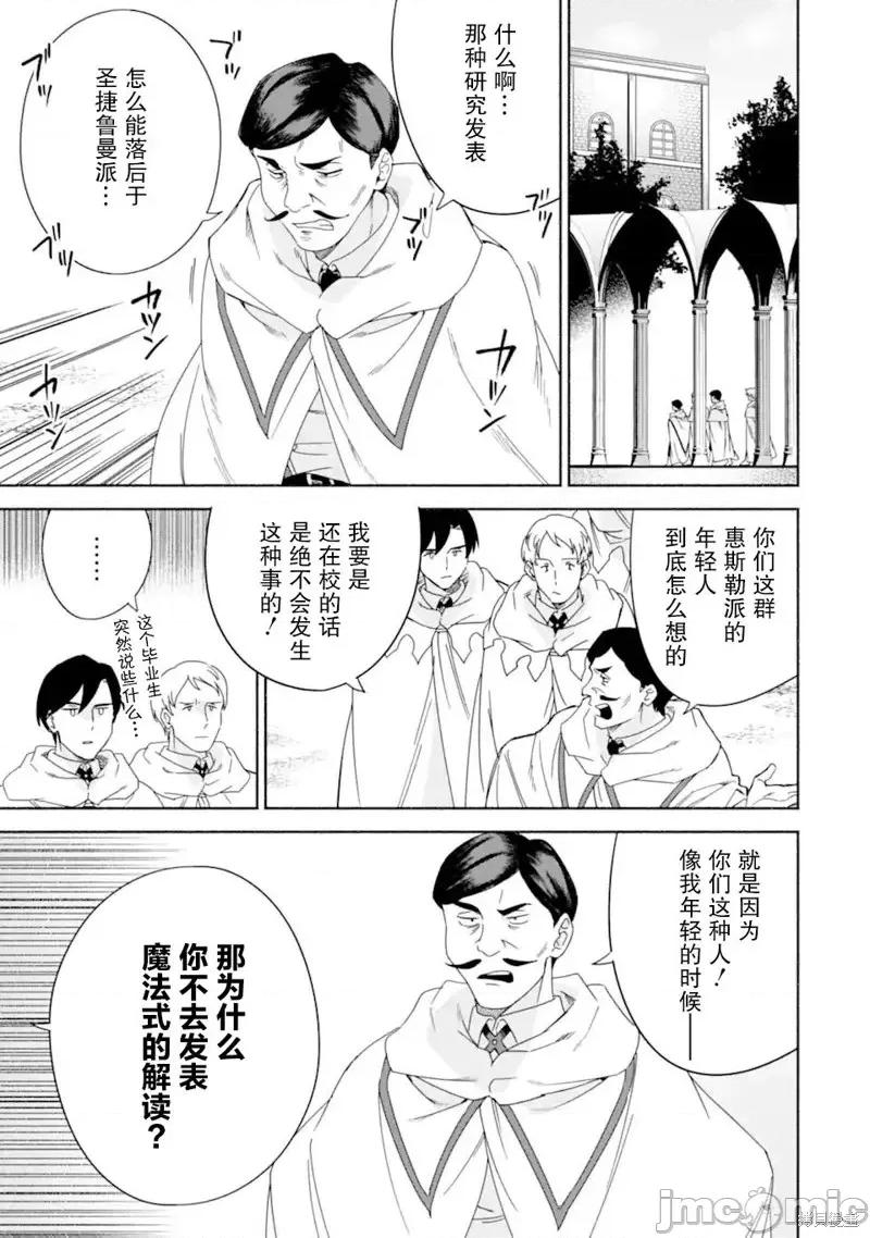 賢者大叔的異世界生活日記 賢者大叔的異世界生活日記 42 第9页