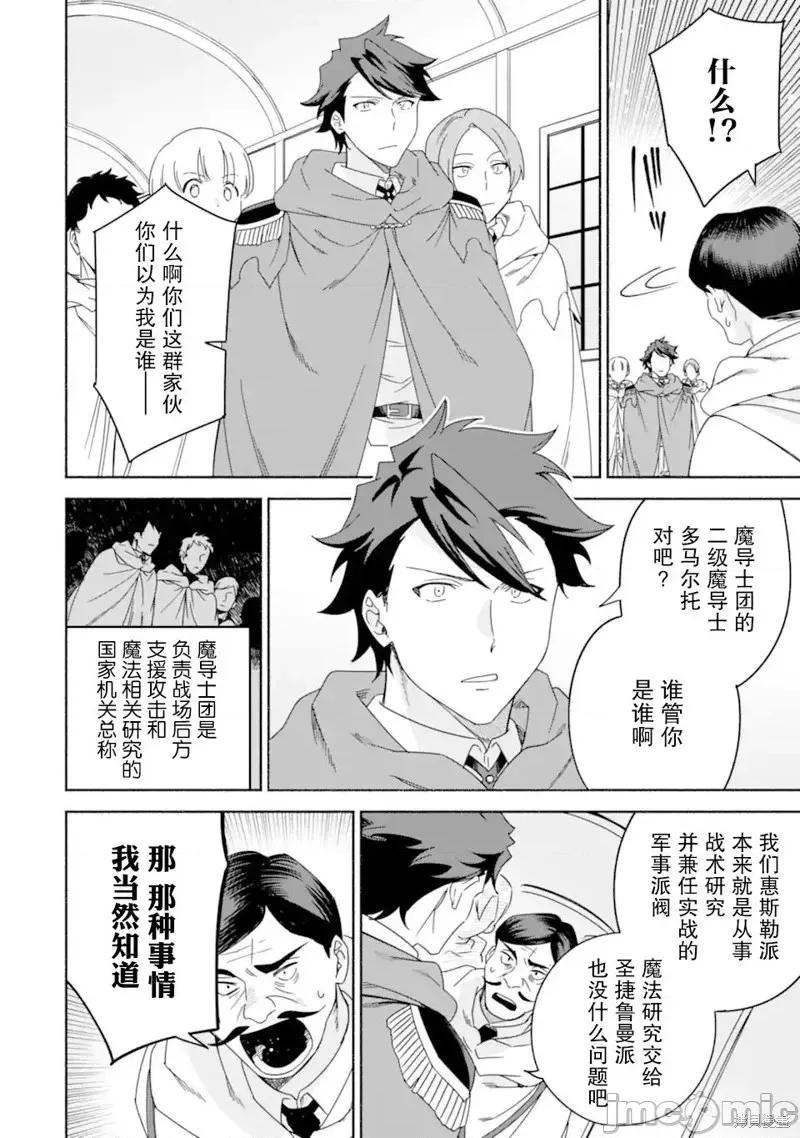 賢者大叔的異世界生活日記 賢者大叔的異世界生活日記 42 第10页