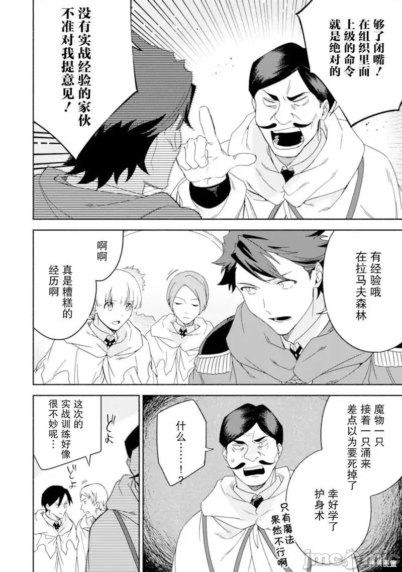 賢者大叔的異世界生活日記 賢者大叔的異世界生活日記 42 第12页