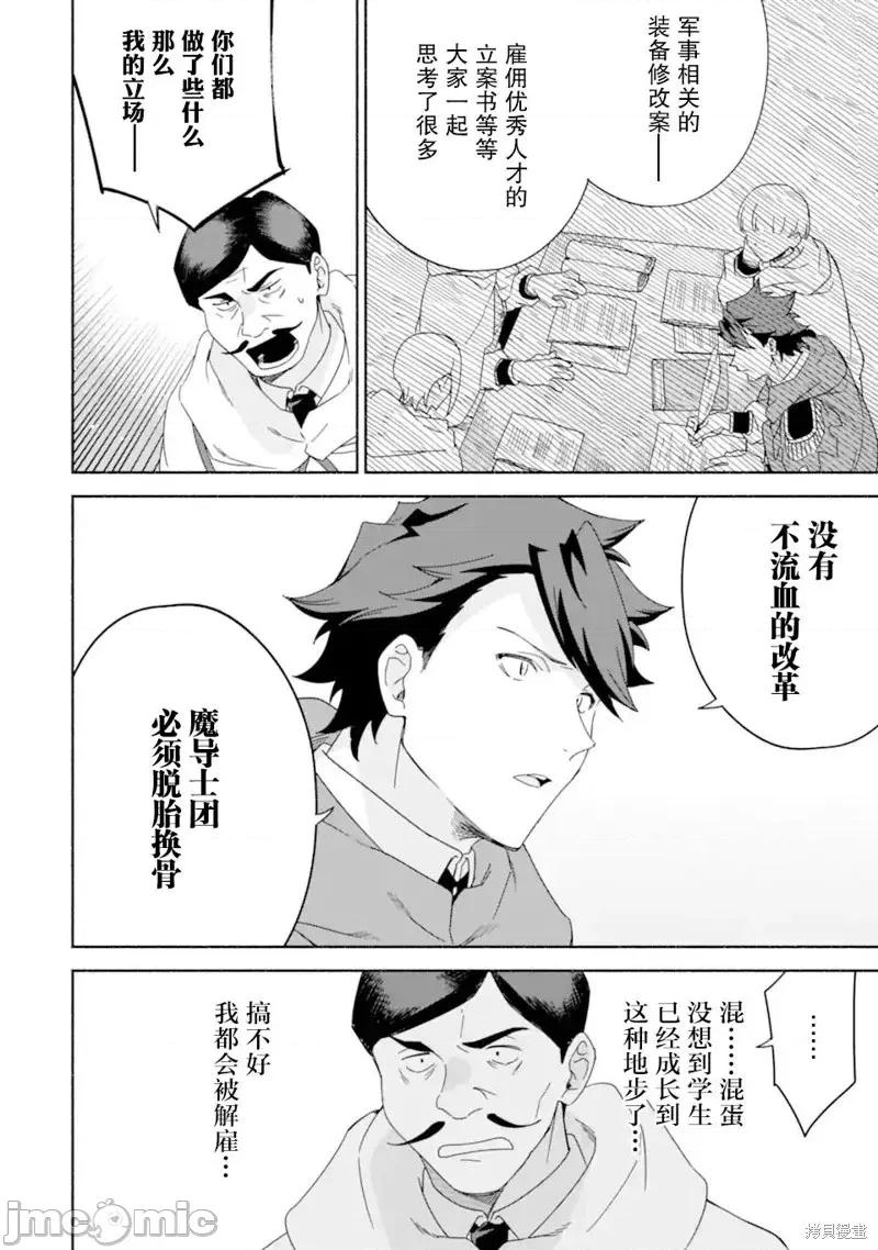 賢者大叔的異世界生活日記 賢者大叔的異世界生活日記 42 第14页