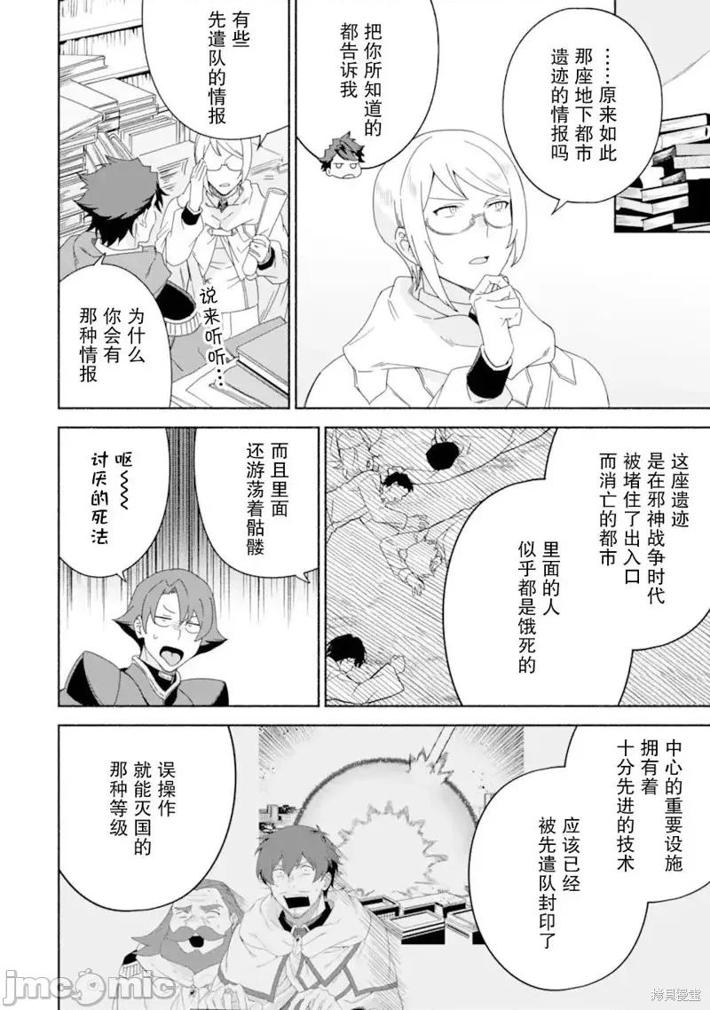 賢者大叔的異世界生活日記 賢者大叔的異世界生活日記 42 第20页