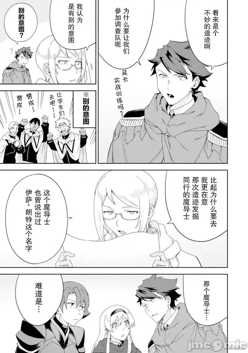 賢者大叔的異世界生活日記 賢者大叔的異世界生活日記 42 第21页