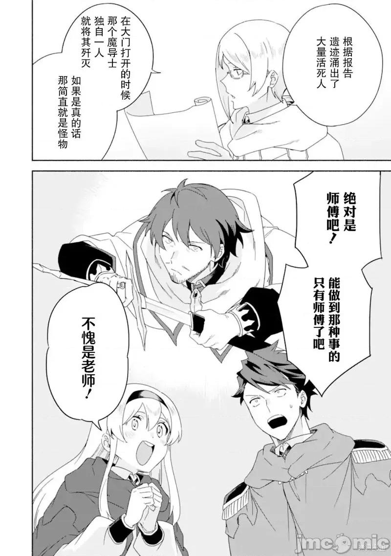 賢者大叔的異世界生活日記 賢者大叔的異世界生活日記 42 第22页