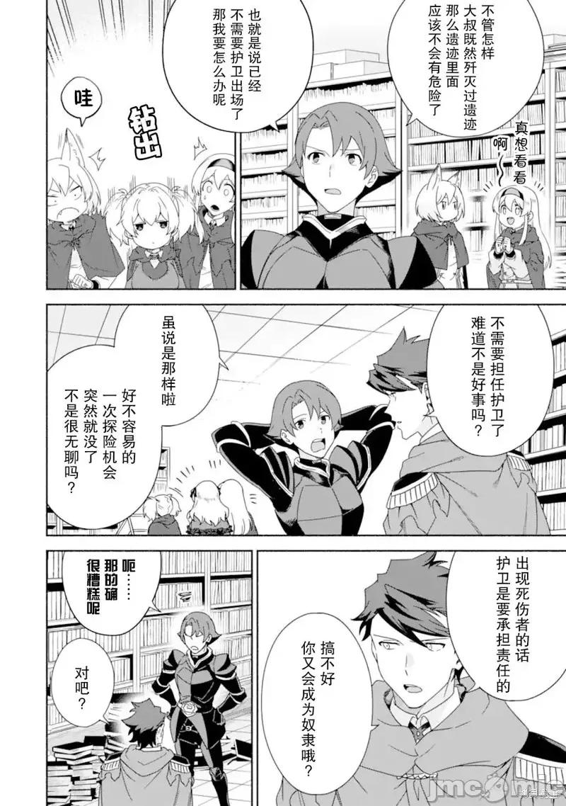 賢者大叔的異世界生活日記 賢者大叔的異世界生活日記 42 第24页