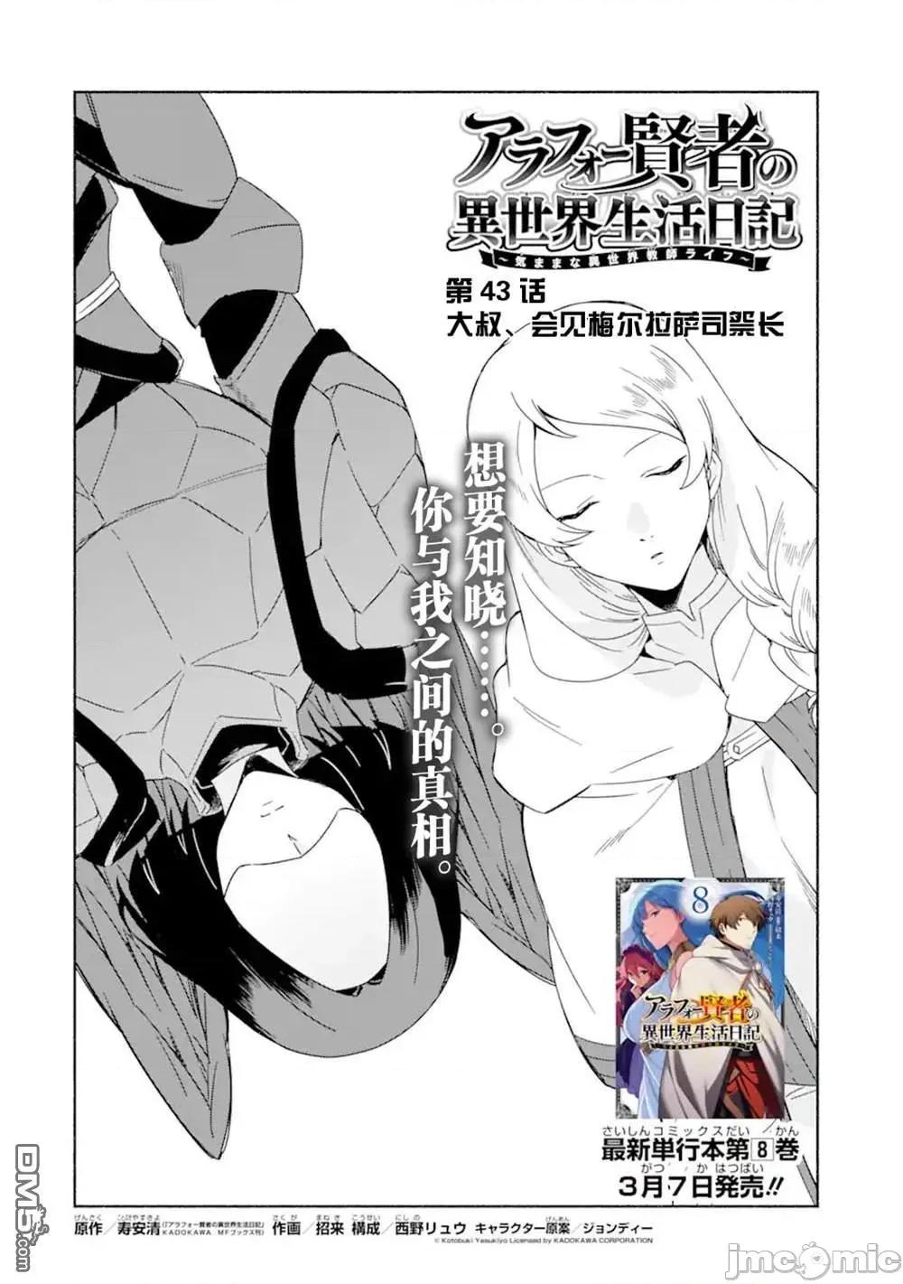 賢者大叔的異世界生活日記 賢者大叔的異世界生活日記 43 第2页