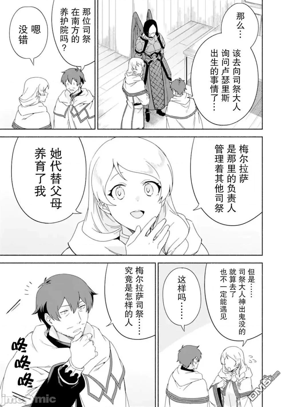 賢者大叔的異世界生活日記 賢者大叔的異世界生活日記 43 第3页