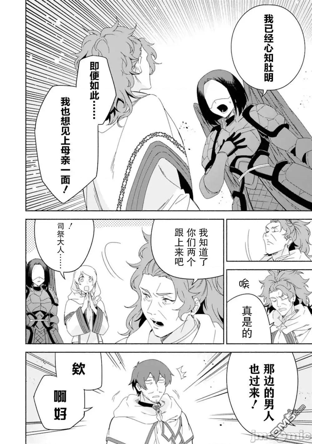 賢者大叔的異世界生活日記 賢者大叔的異世界生活日記 43 第8页