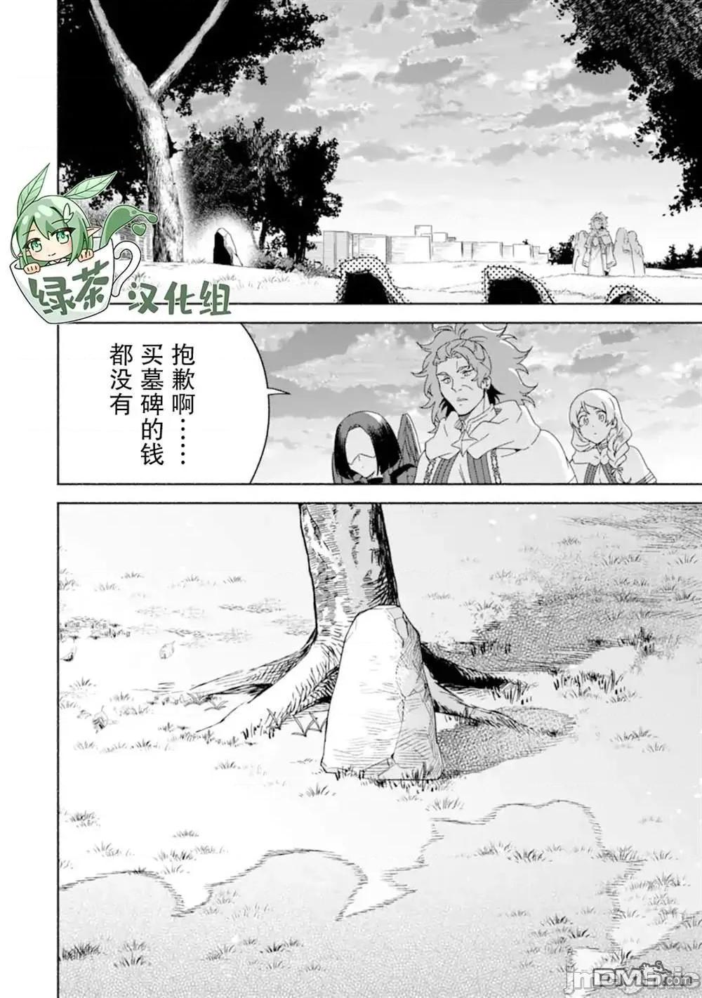 賢者大叔的異世界生活日記 賢者大叔的異世界生活日記 43 第10页