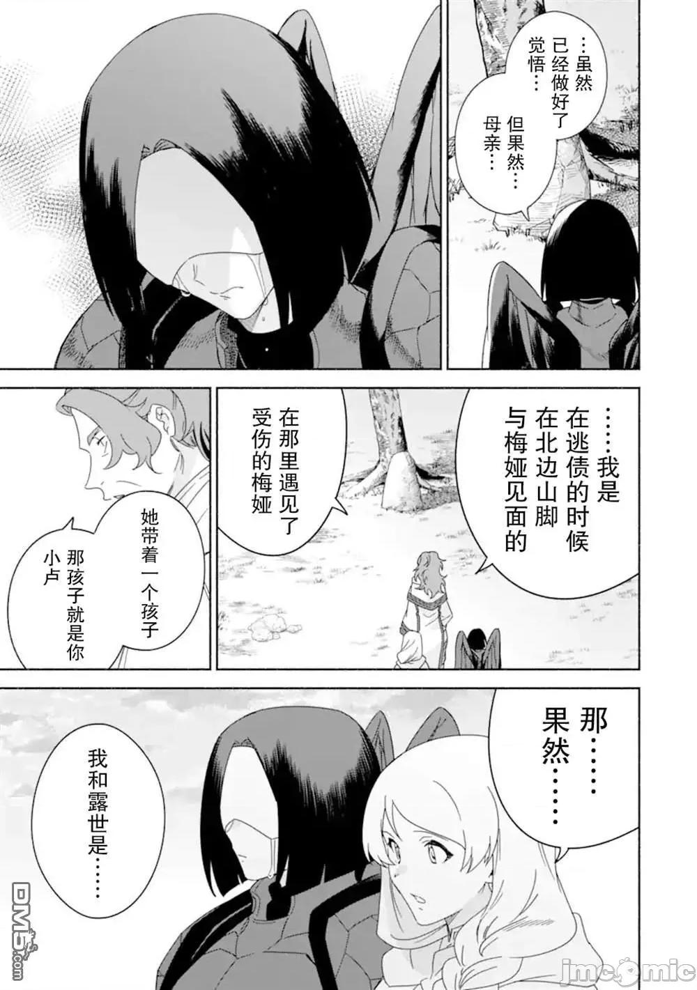 賢者大叔的異世界生活日記 賢者大叔的異世界生活日記 43 第11页