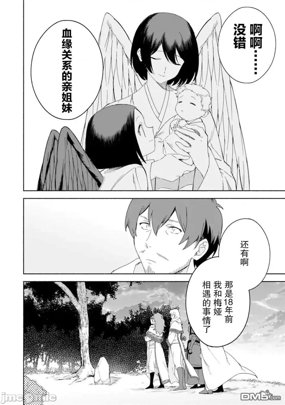 賢者大叔的異世界生活日記 賢者大叔的異世界生活日記 43 第12页