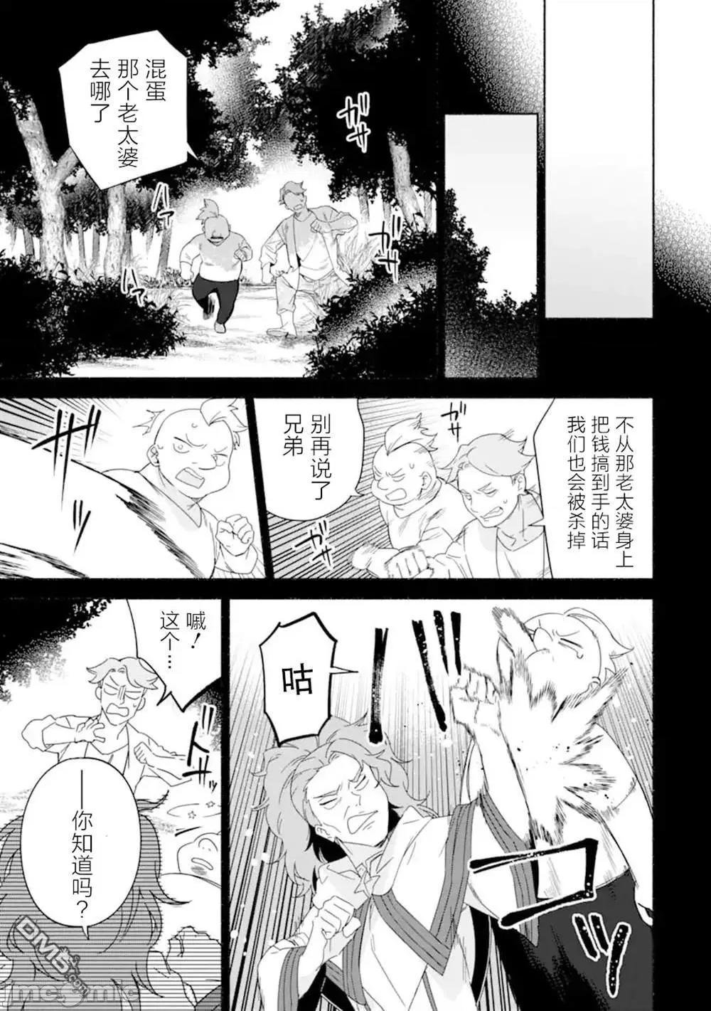 賢者大叔的異世界生活日記 賢者大叔的異世界生活日記 43 第13页