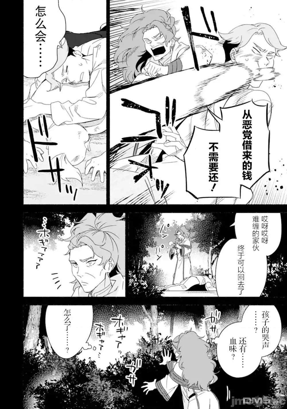 賢者大叔的異世界生活日記 賢者大叔的異世界生活日記 43 第14页