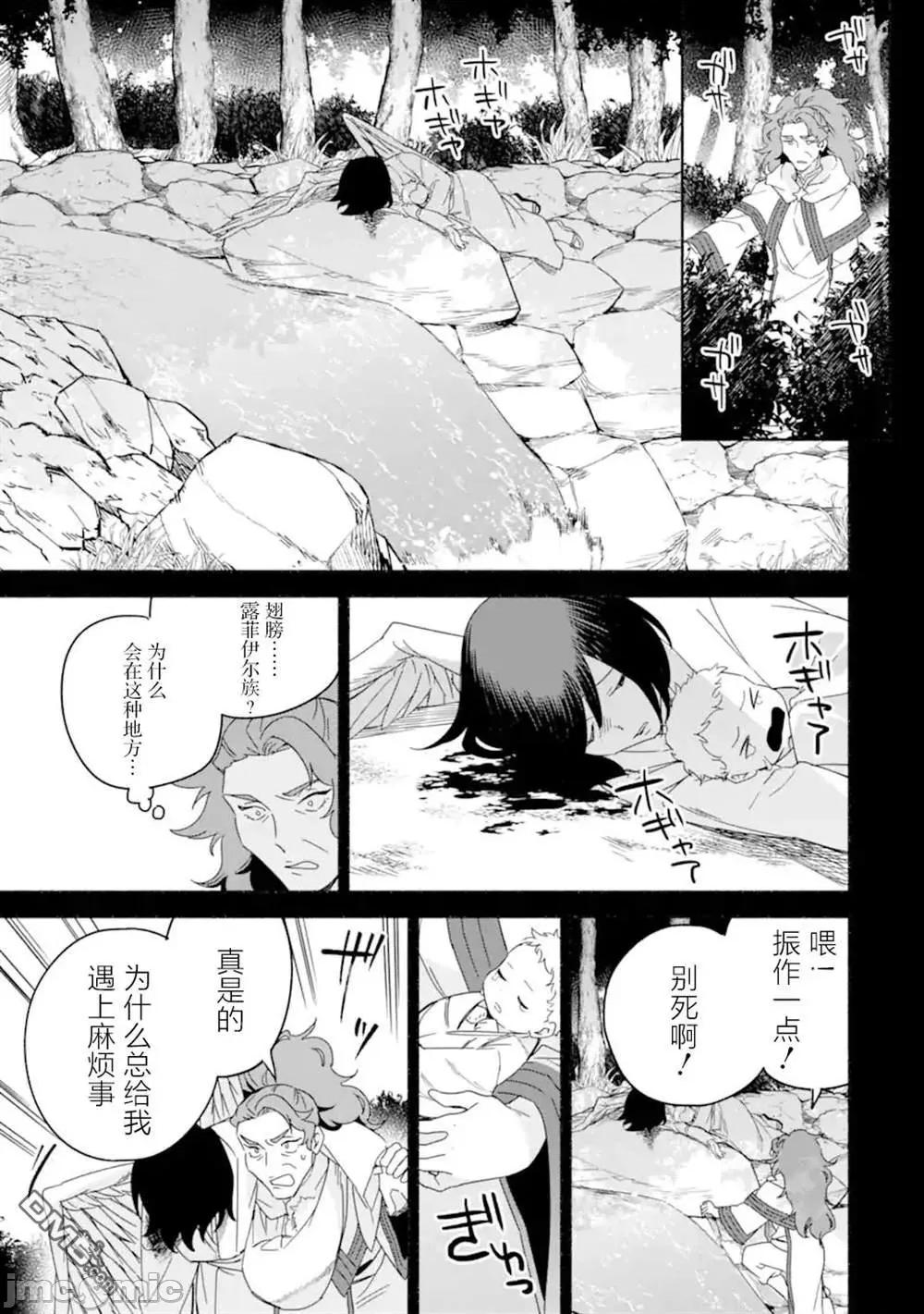 賢者大叔的異世界生活日記 賢者大叔的異世界生活日記 43 第15页
