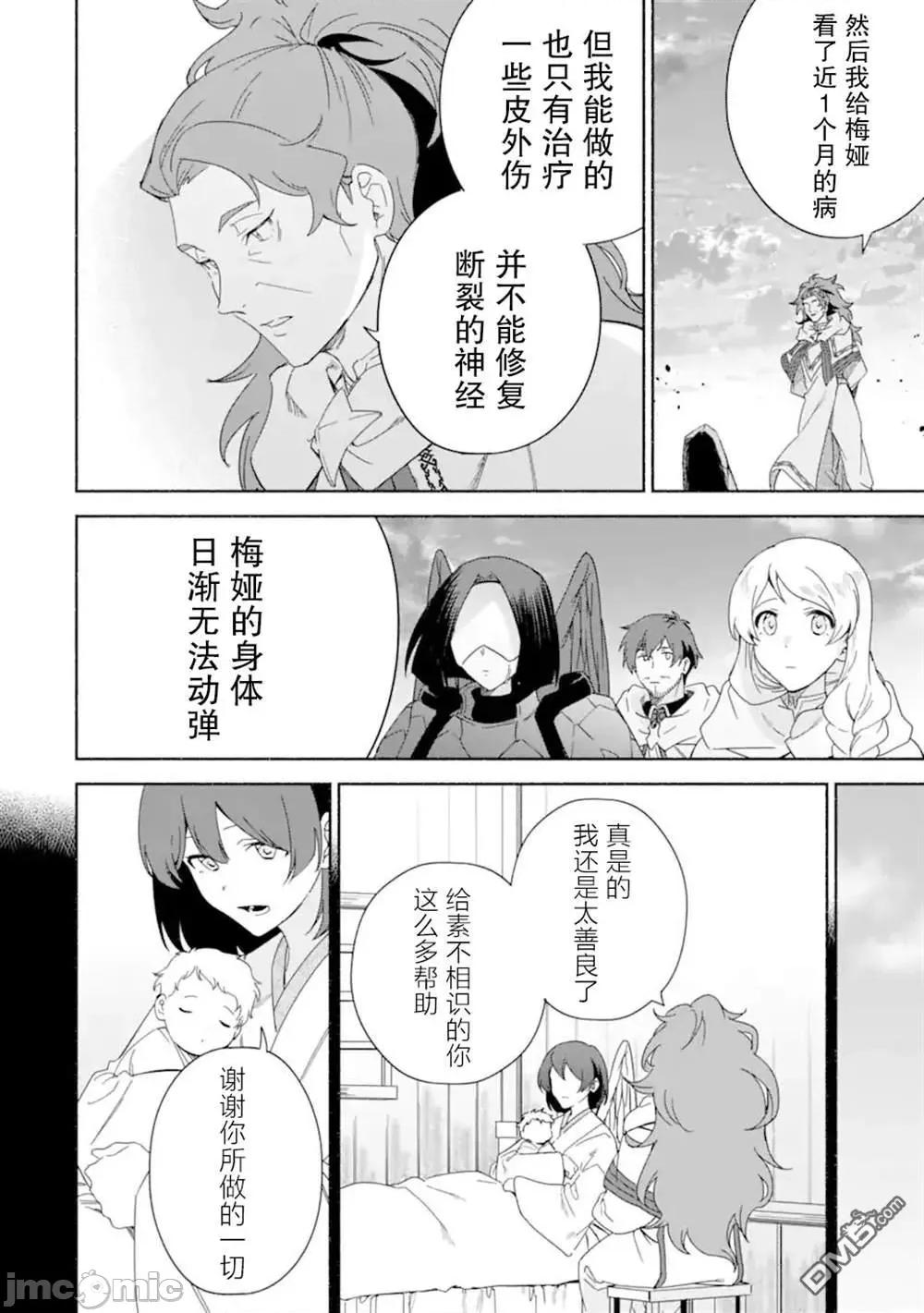 賢者大叔的異世界生活日記 賢者大叔的異世界生活日記 43 第16页