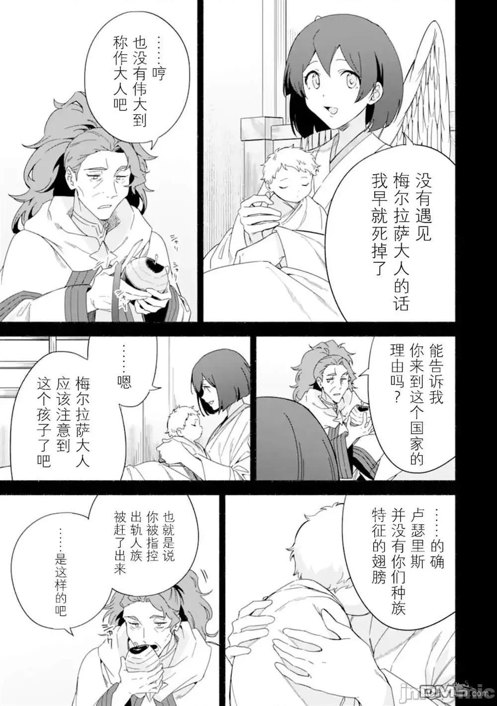 賢者大叔的異世界生活日記 賢者大叔的異世界生活日記 43 第17页