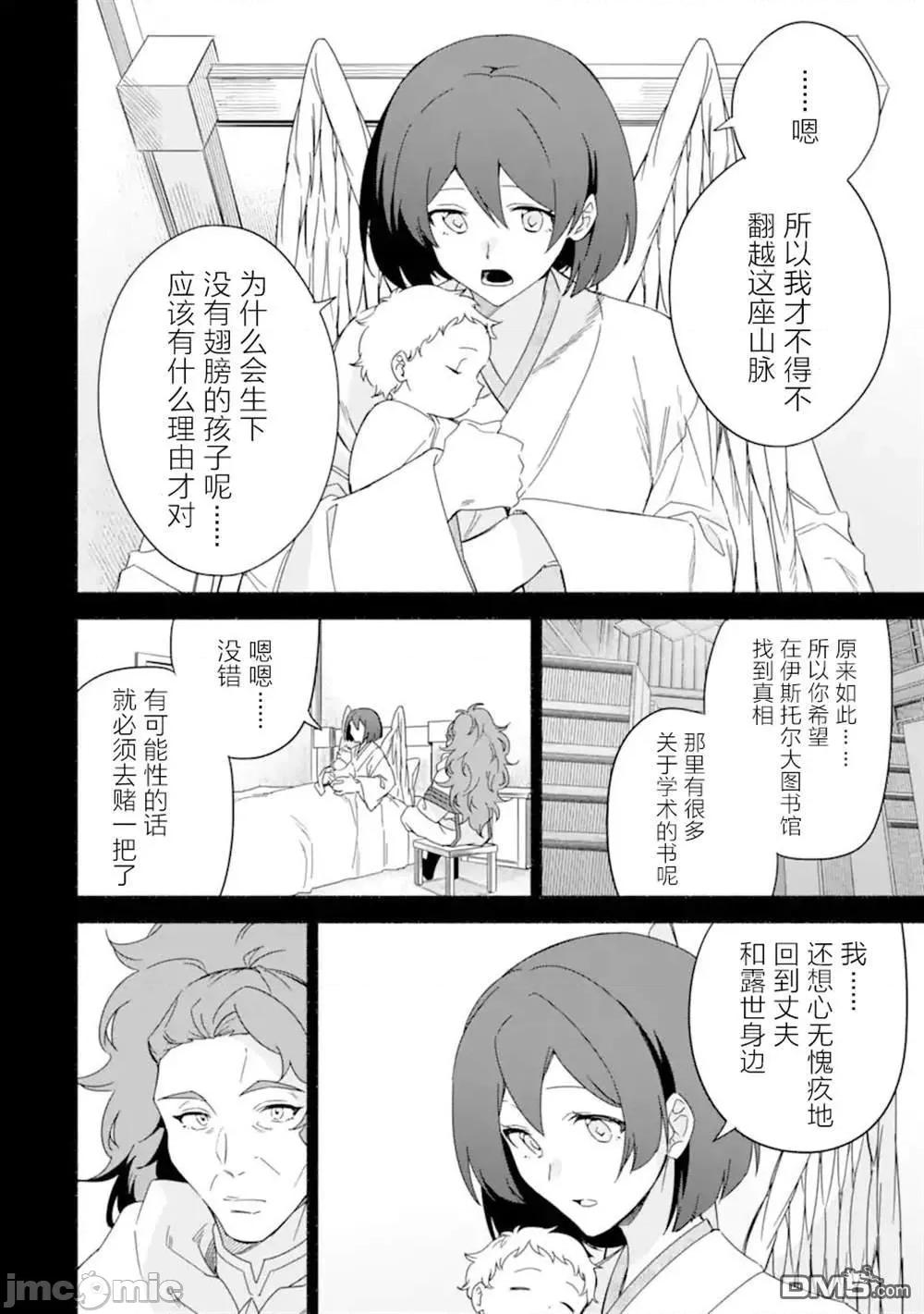 賢者大叔的異世界生活日記 賢者大叔的異世界生活日記 43 第18页