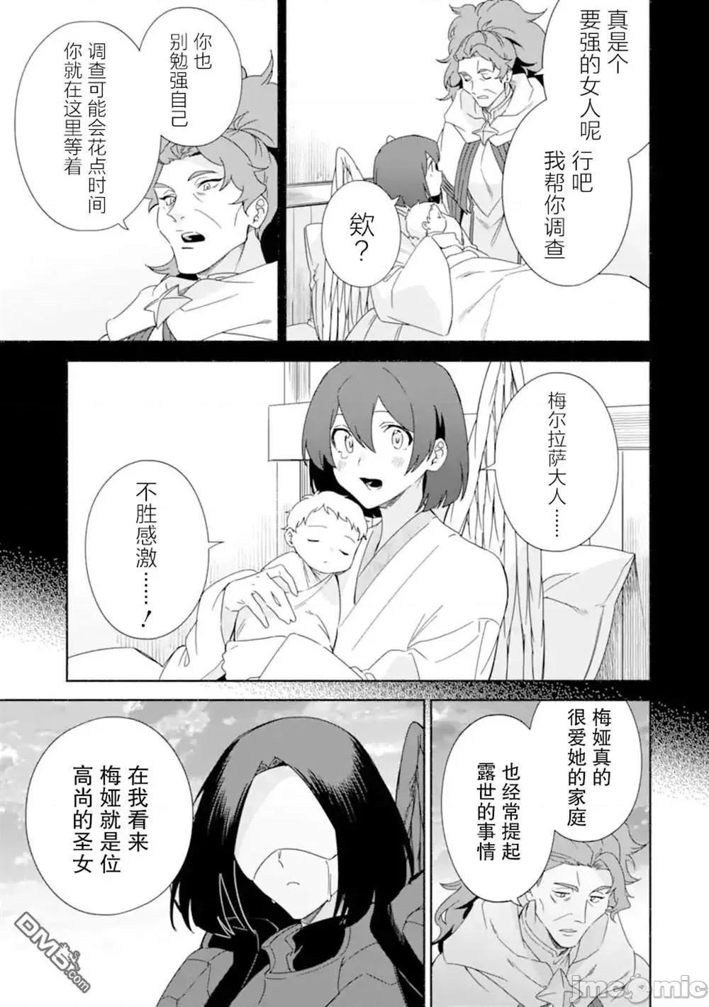 賢者大叔的異世界生活日記 賢者大叔的異世界生活日記 43 第19页