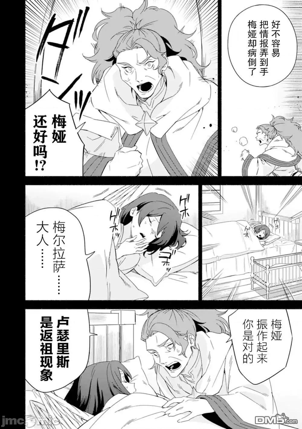 賢者大叔的異世界生活日記 賢者大叔的異世界生活日記 43 第20页
