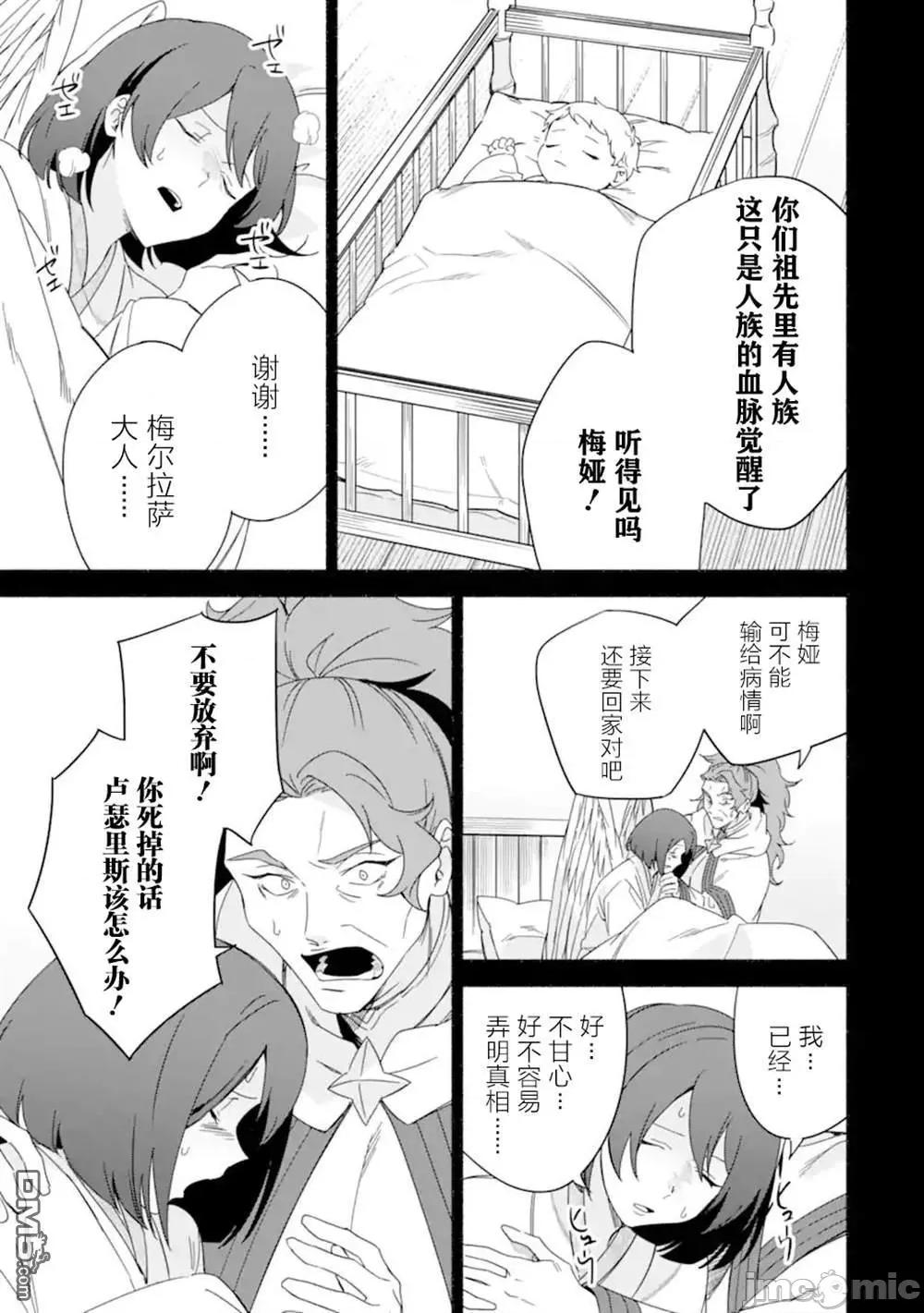 賢者大叔的異世界生活日記 賢者大叔的異世界生活日記 43 第21页