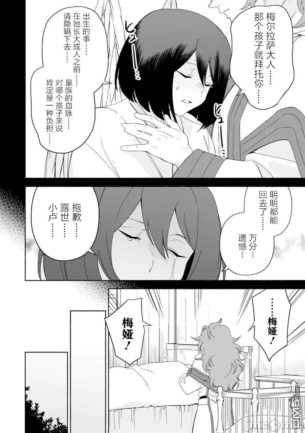 賢者大叔的異世界生活日記 賢者大叔的異世界生活日記 43 第22页