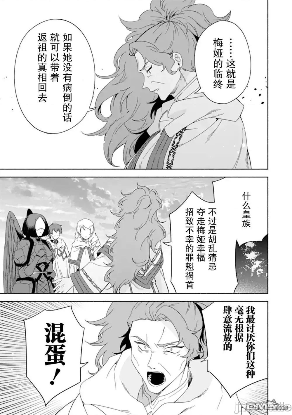賢者大叔的異世界生活日記 賢者大叔的異世界生活日記 43 第23页