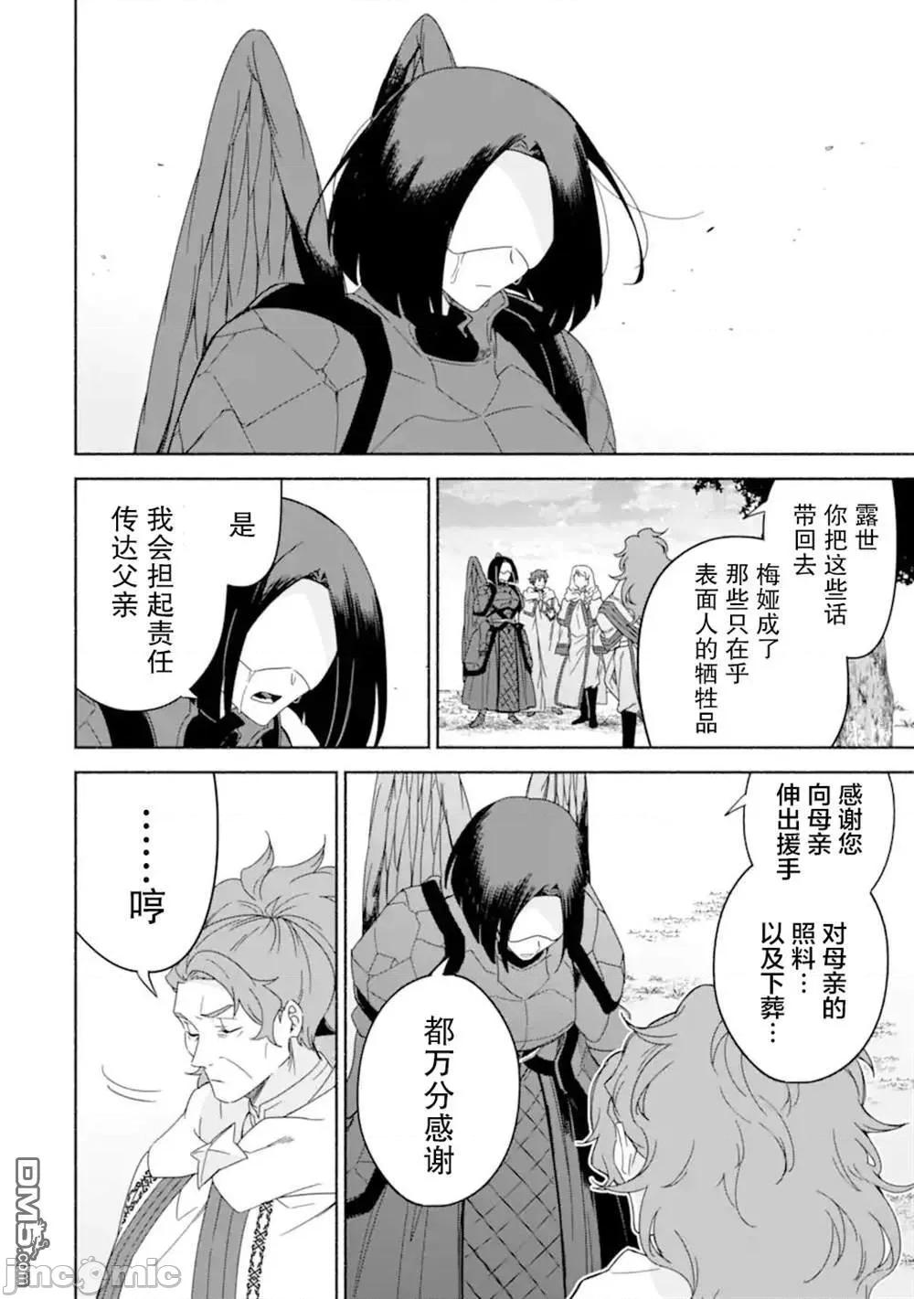 賢者大叔的異世界生活日記 賢者大叔的異世界生活日記 43 第24页