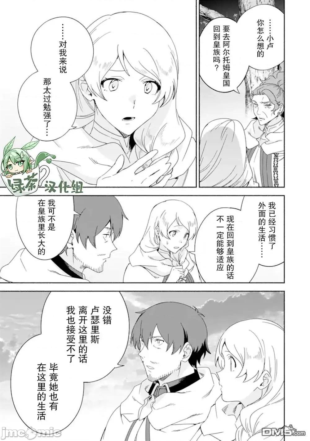 賢者大叔的異世界生活日記 賢者大叔的異世界生活日記 43 第25页