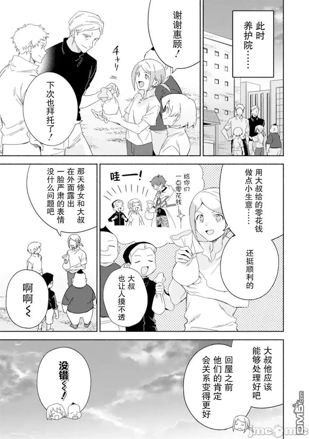 賢者大叔的異世界生活日記 賢者大叔的異世界生活日記 43 第29页