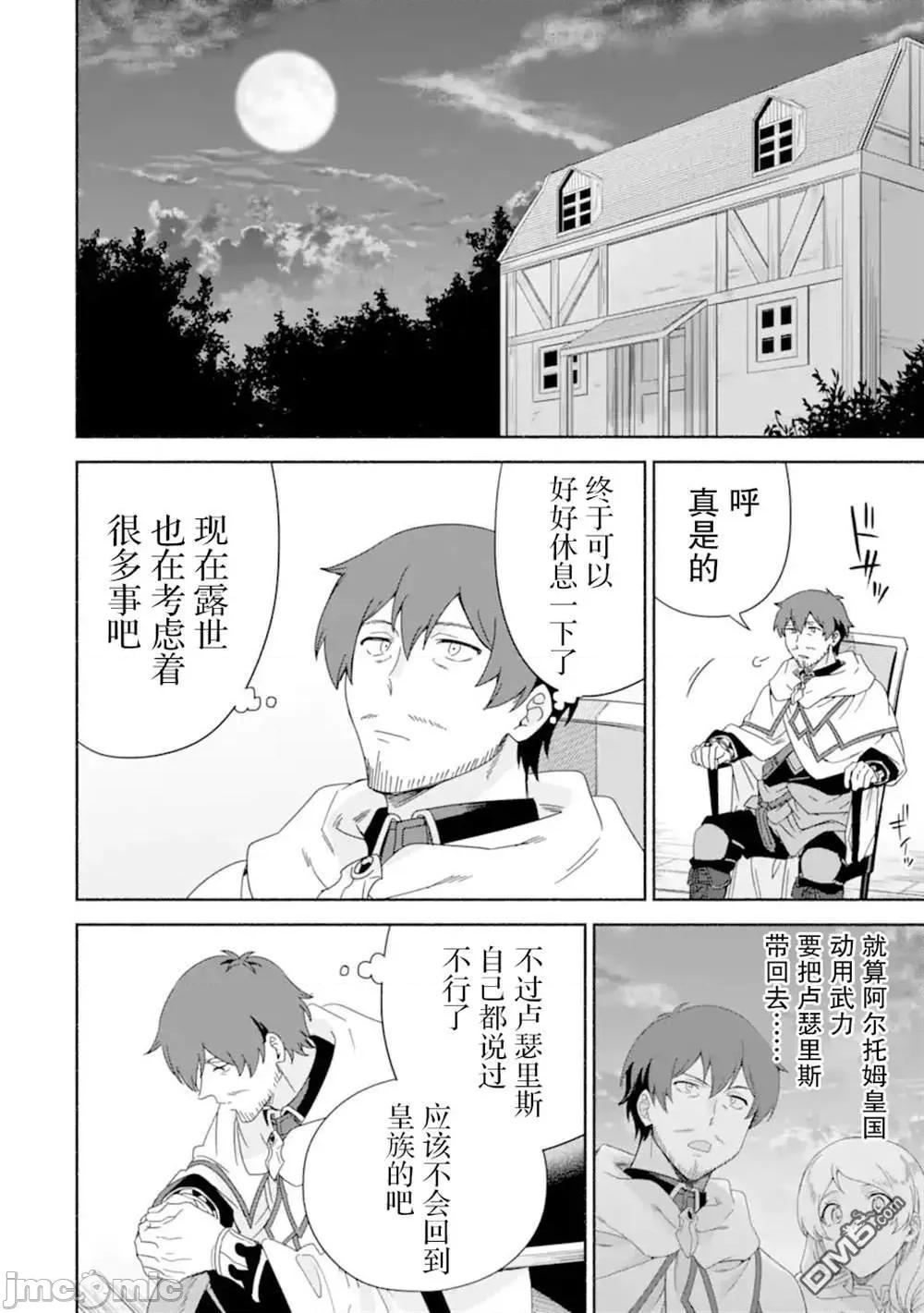 賢者大叔的異世界生活日記 賢者大叔的異世界生活日記 43 第30页