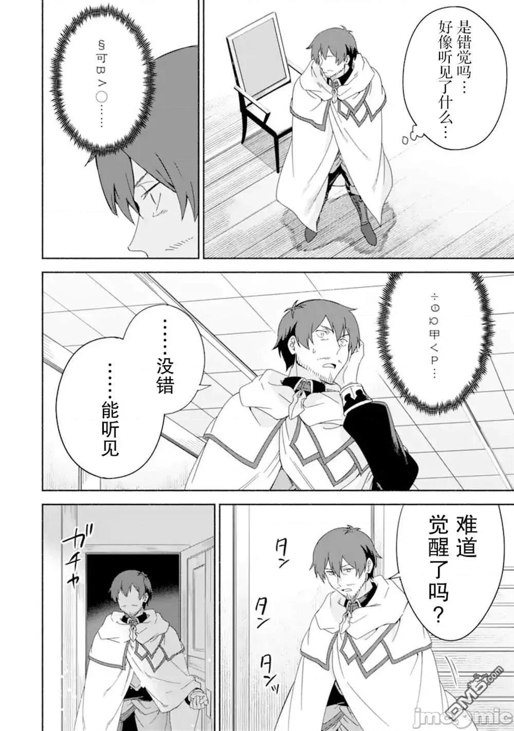 賢者大叔的異世界生活日記 賢者大叔的異世界生活日記 43 第32页