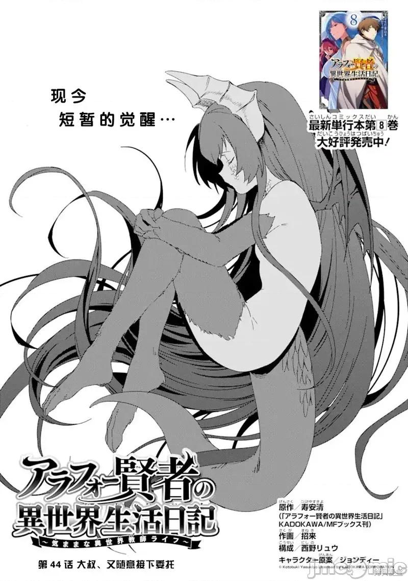 賢者大叔的異世界生活日記 賢者大叔的異世界生活日記 44 第3页