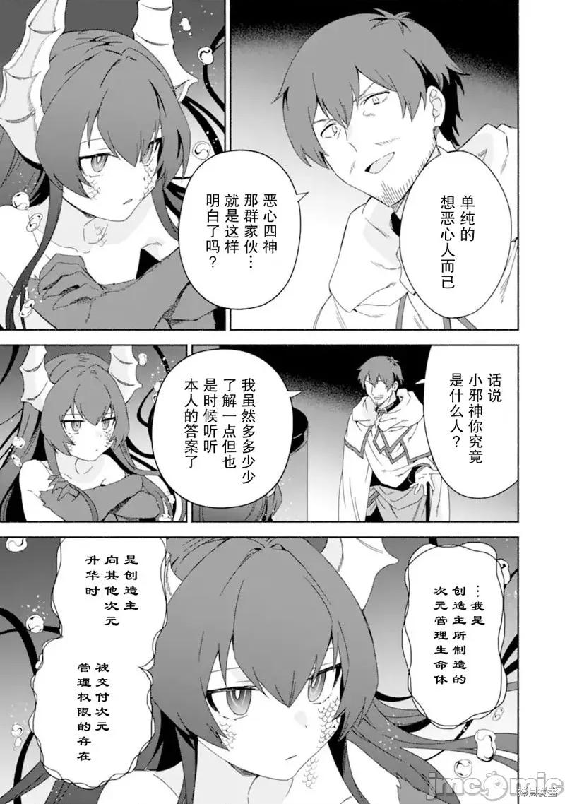賢者大叔的異世界生活日記 賢者大叔的異世界生活日記 44 第5页